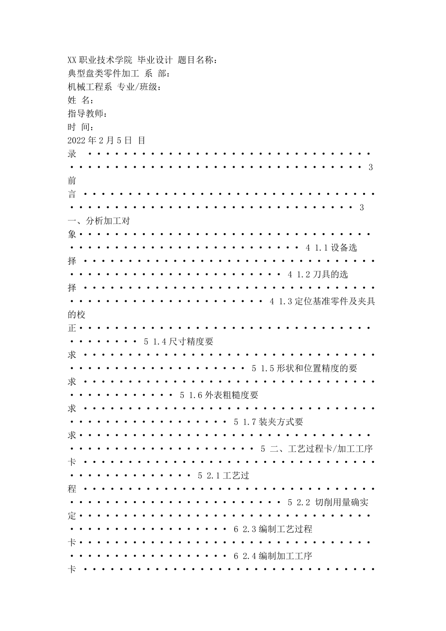 2023年数控技术毕业设计典型盘类零件加工.docx_第1页