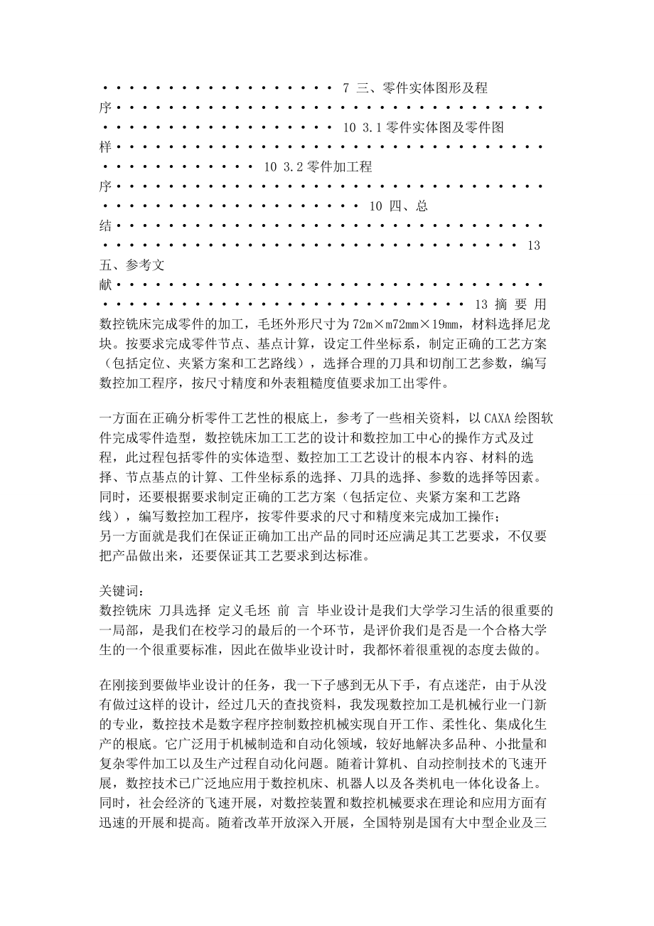 2023年数控技术毕业设计典型盘类零件加工.docx_第2页