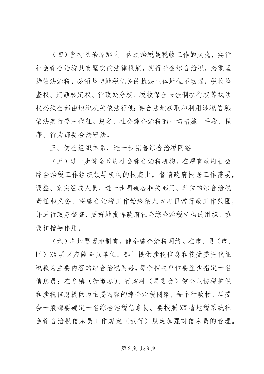 2023年县政府关于深化社会综合治税工作的意见.docx_第2页