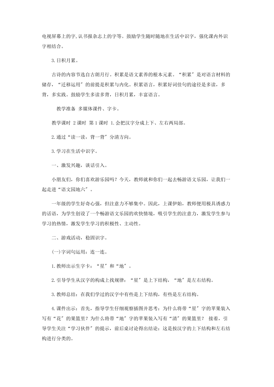 2023年新部编版一年级上语文《语文园地六》优质课教学设计.docx_第2页