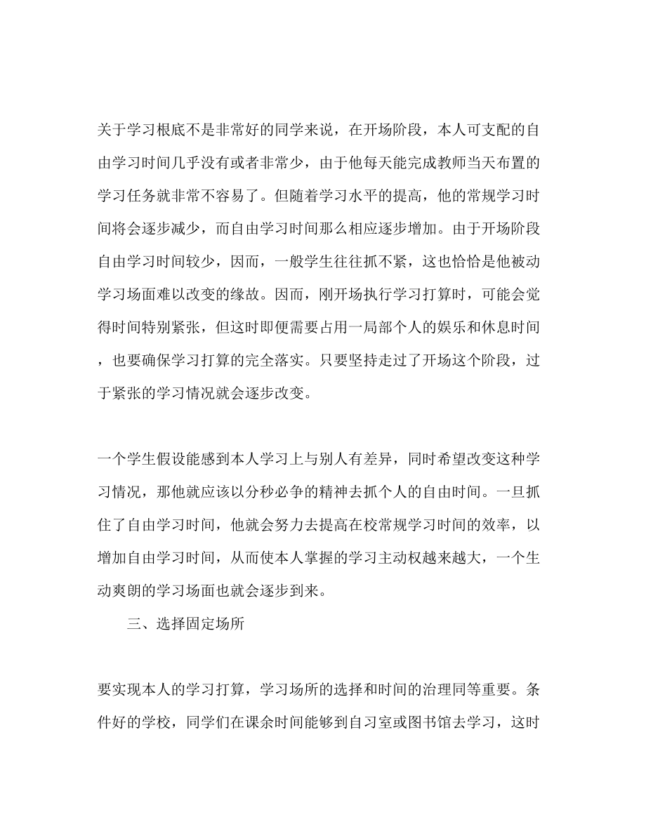 2023年高中生暑期学习计划.docx_第2页