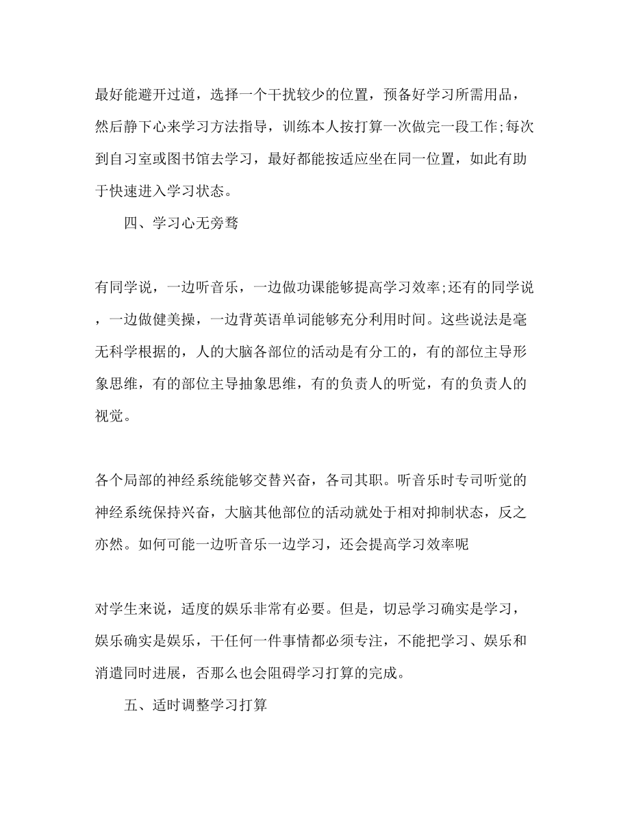 2023年高中生暑期学习计划.docx_第3页