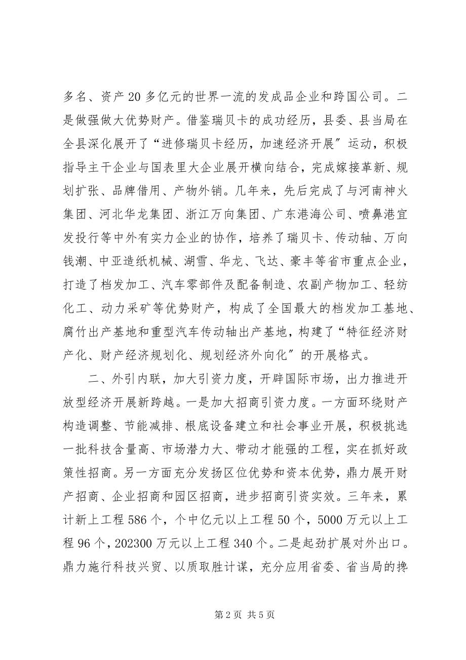 2023年县域经济的做法与心得体会.docx_第2页