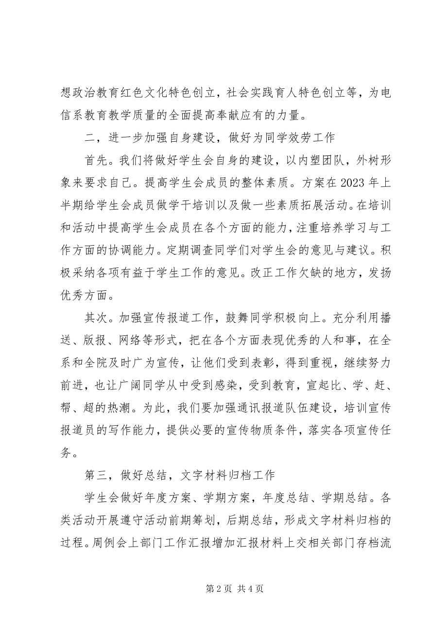 2023年尊敬的张书记老师们亲爱的同学们.docx_第2页