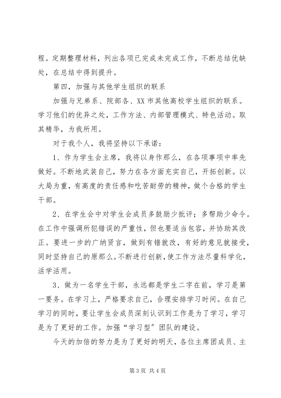 2023年尊敬的张书记老师们亲爱的同学们.docx_第3页