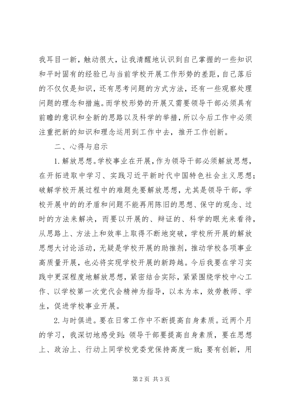 2023年医科大学干部能力提升培训心得体会.docx_第2页