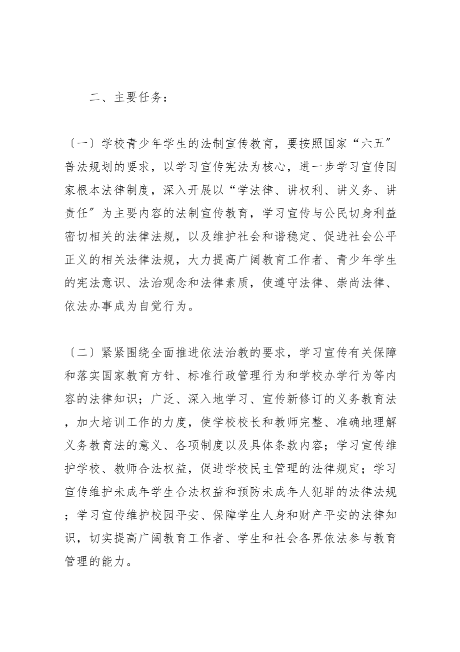 2023年巨峰二中六五普法规划和计划.doc_第2页