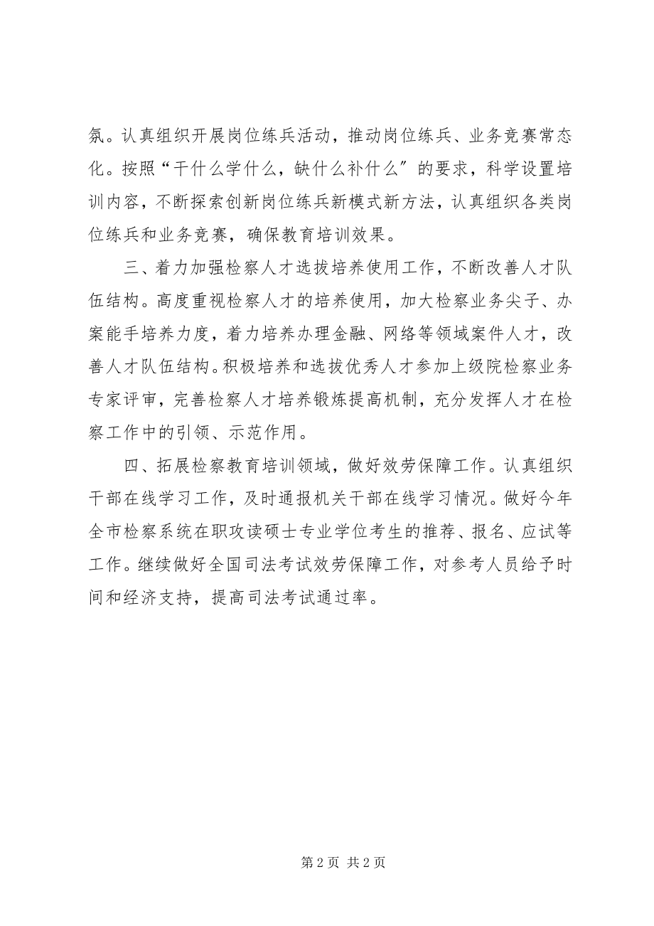 2023年检察院度检察教育培训工作计划.docx_第2页