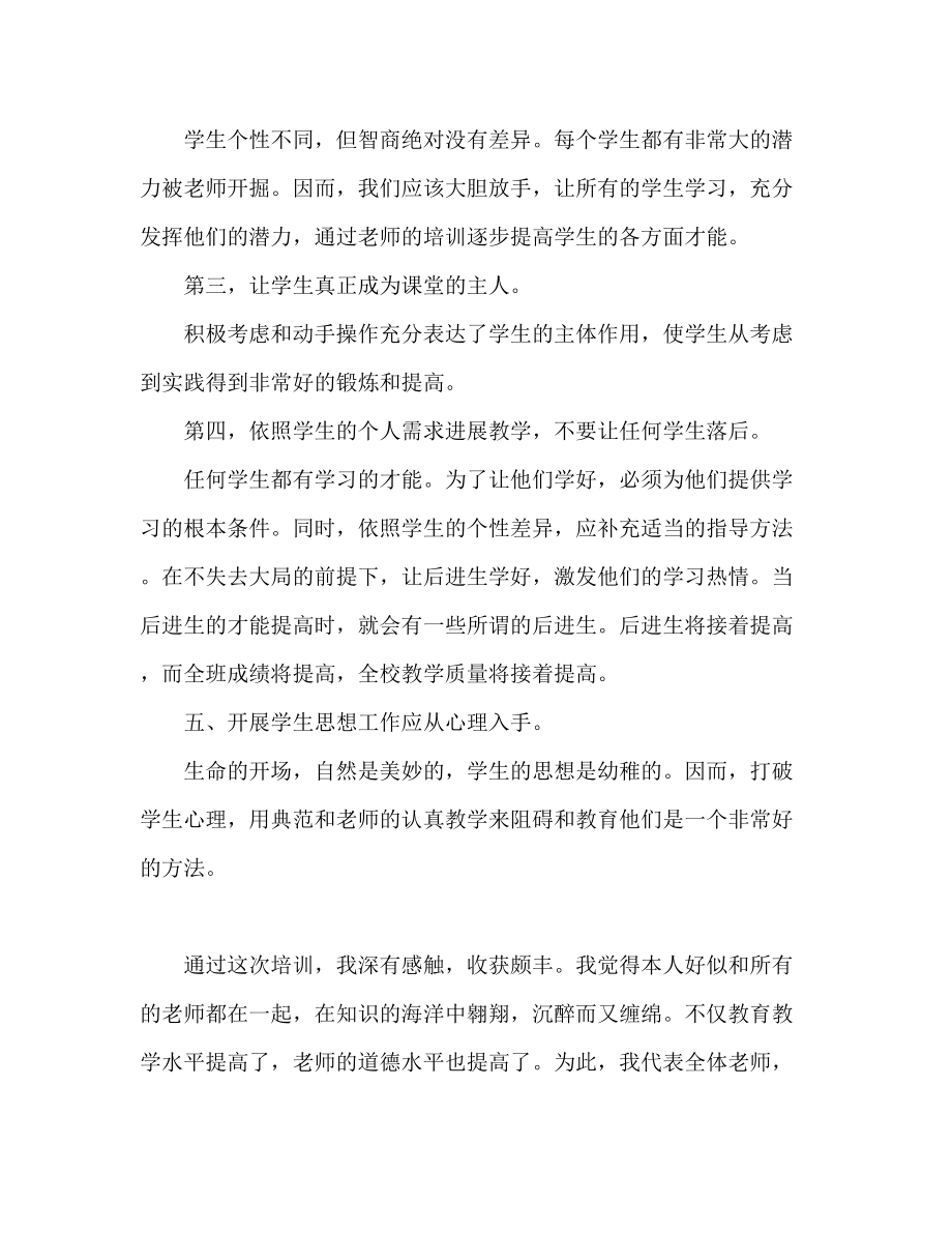 2023年骨干教师培训心得体会.docx_第2页