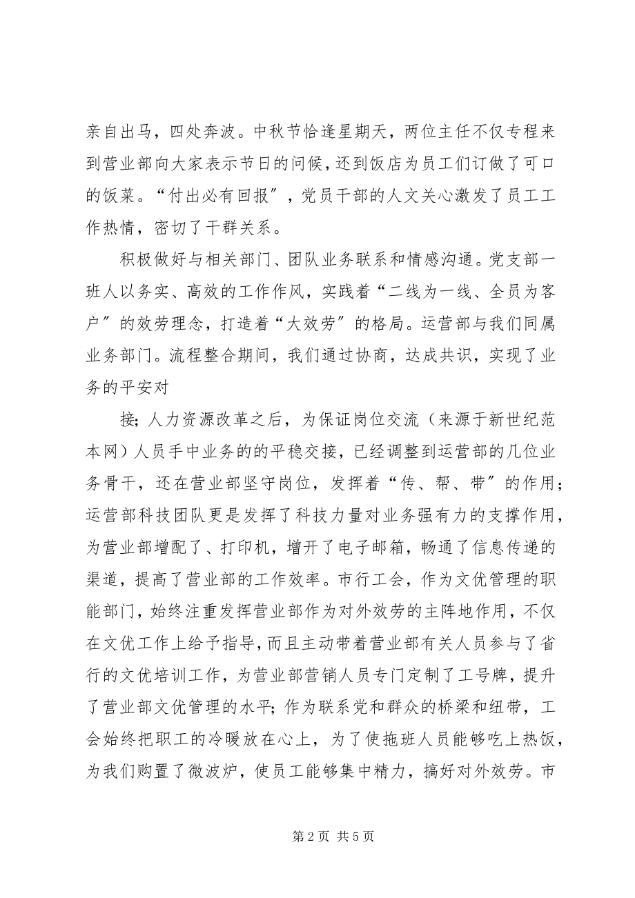 2023年银行党支部三个一活动情况汇报.docx_第2页