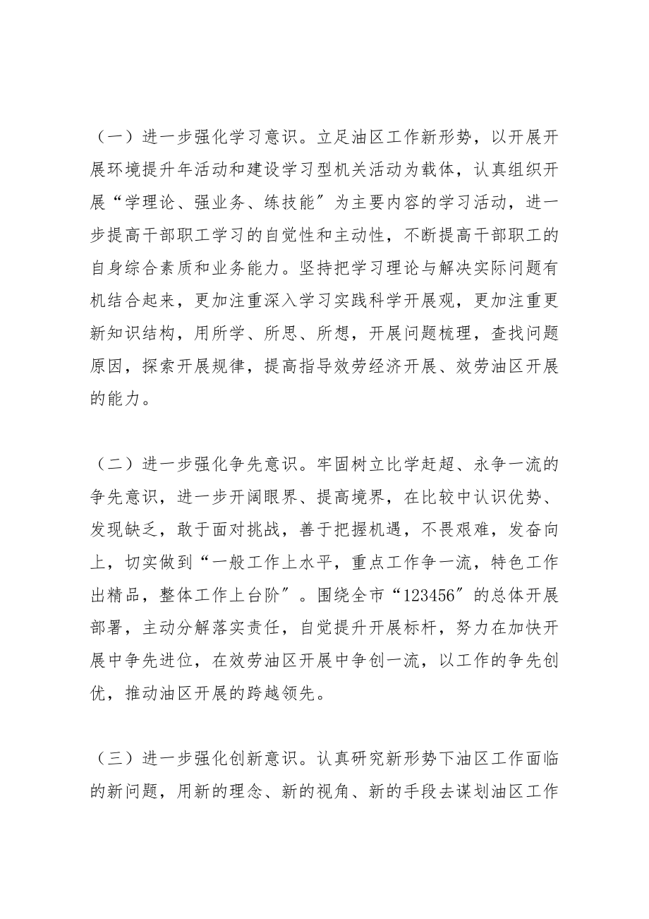 2023年油区发展环境提升实施方案.doc_第2页