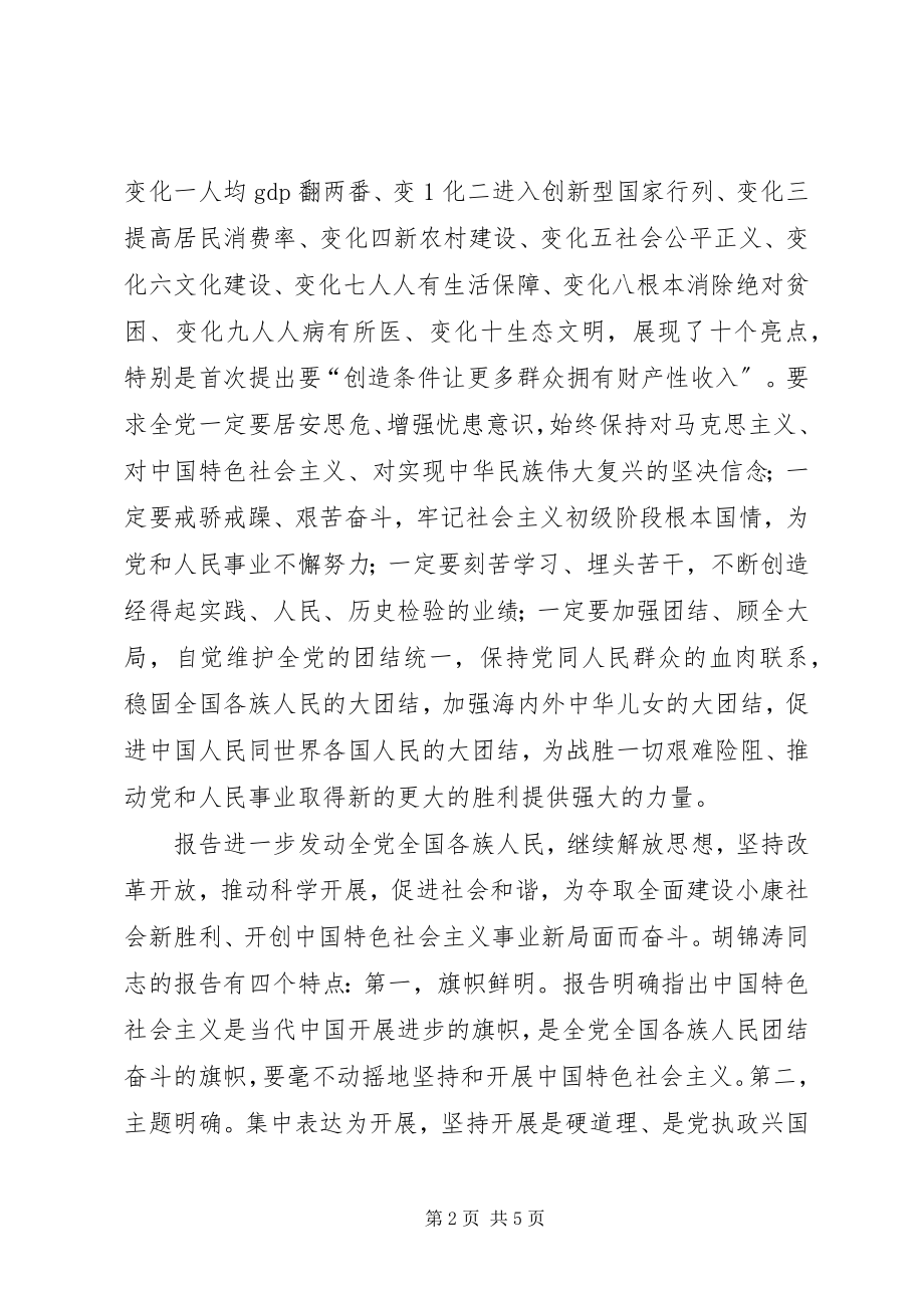 2023年计生干部学习十八大精神心得体会.docx_第2页