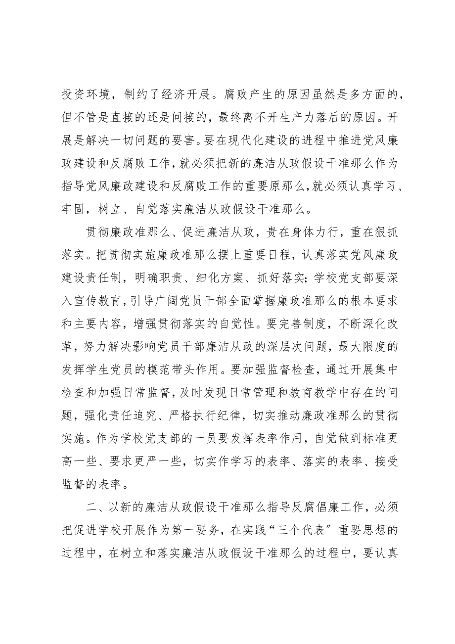 2023年党校培训学习廉政准则感想.docx_第2页