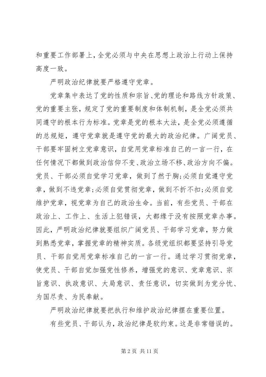 2023年党员锤炼坚强党性.docx_第2页