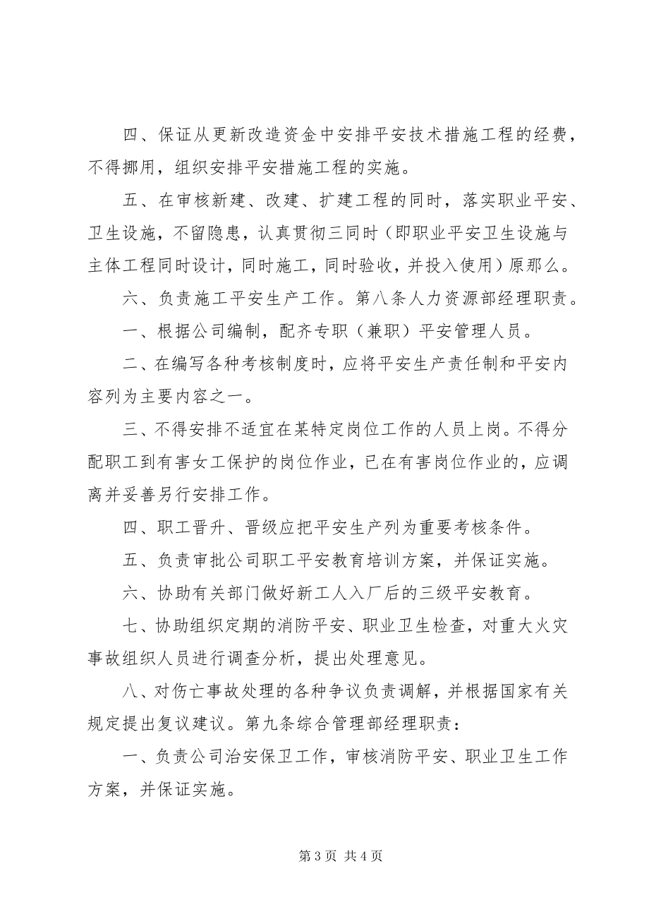 2023年公司安全生产责任制度.docx_第3页