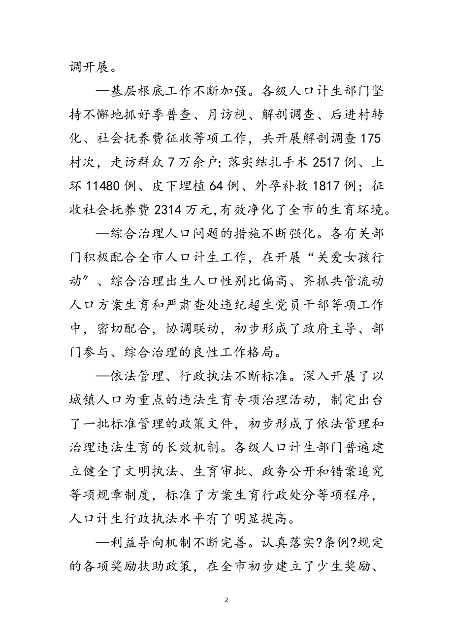 2023年年人口和计划生育动员会发言稿范文.doc_第2页