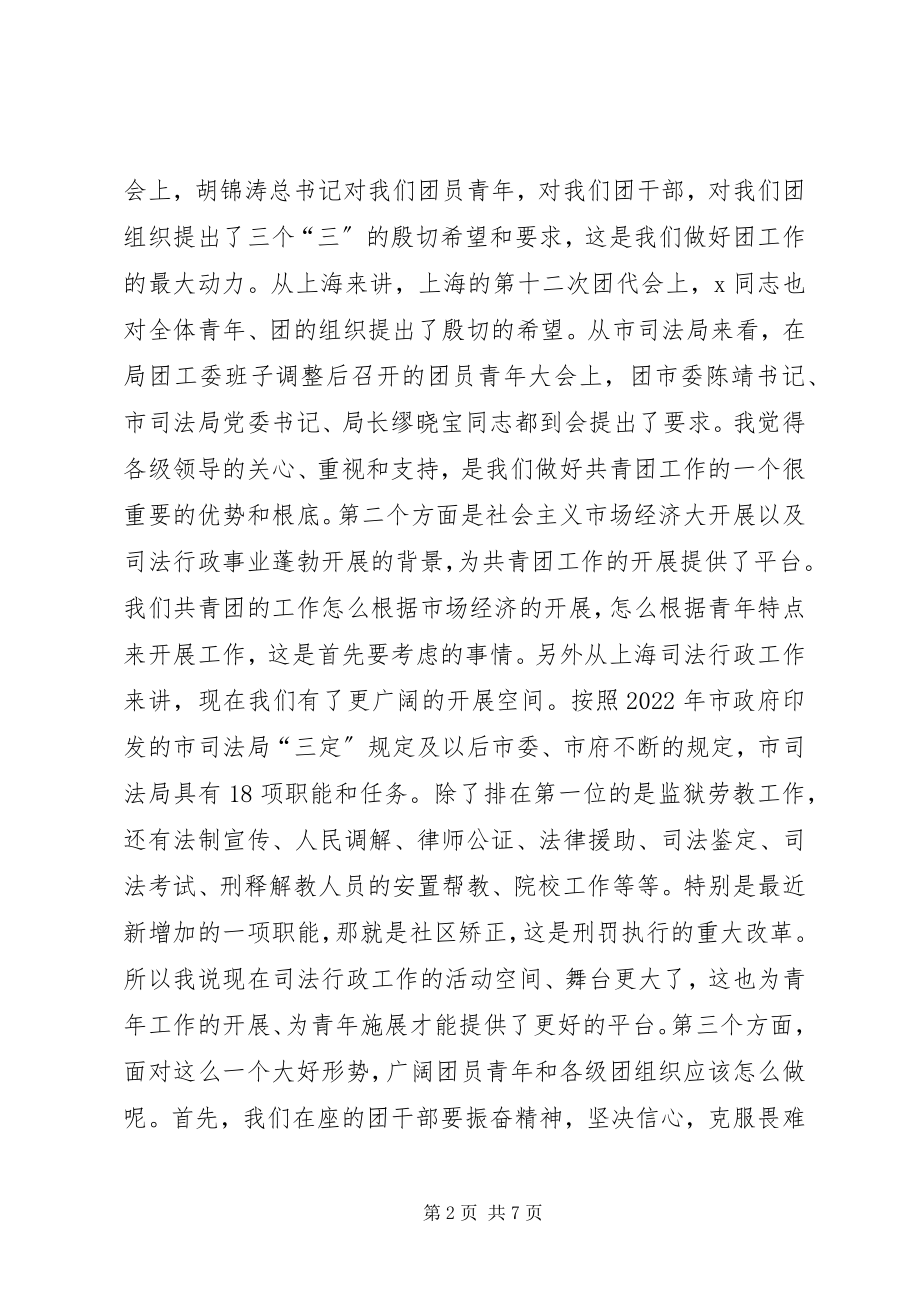 2023年司法局团委书记工作会议上的致辞.docx_第2页