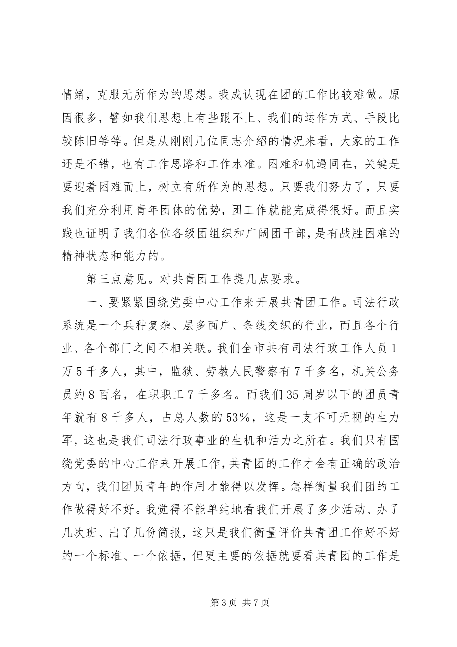 2023年司法局团委书记工作会议上的致辞.docx_第3页