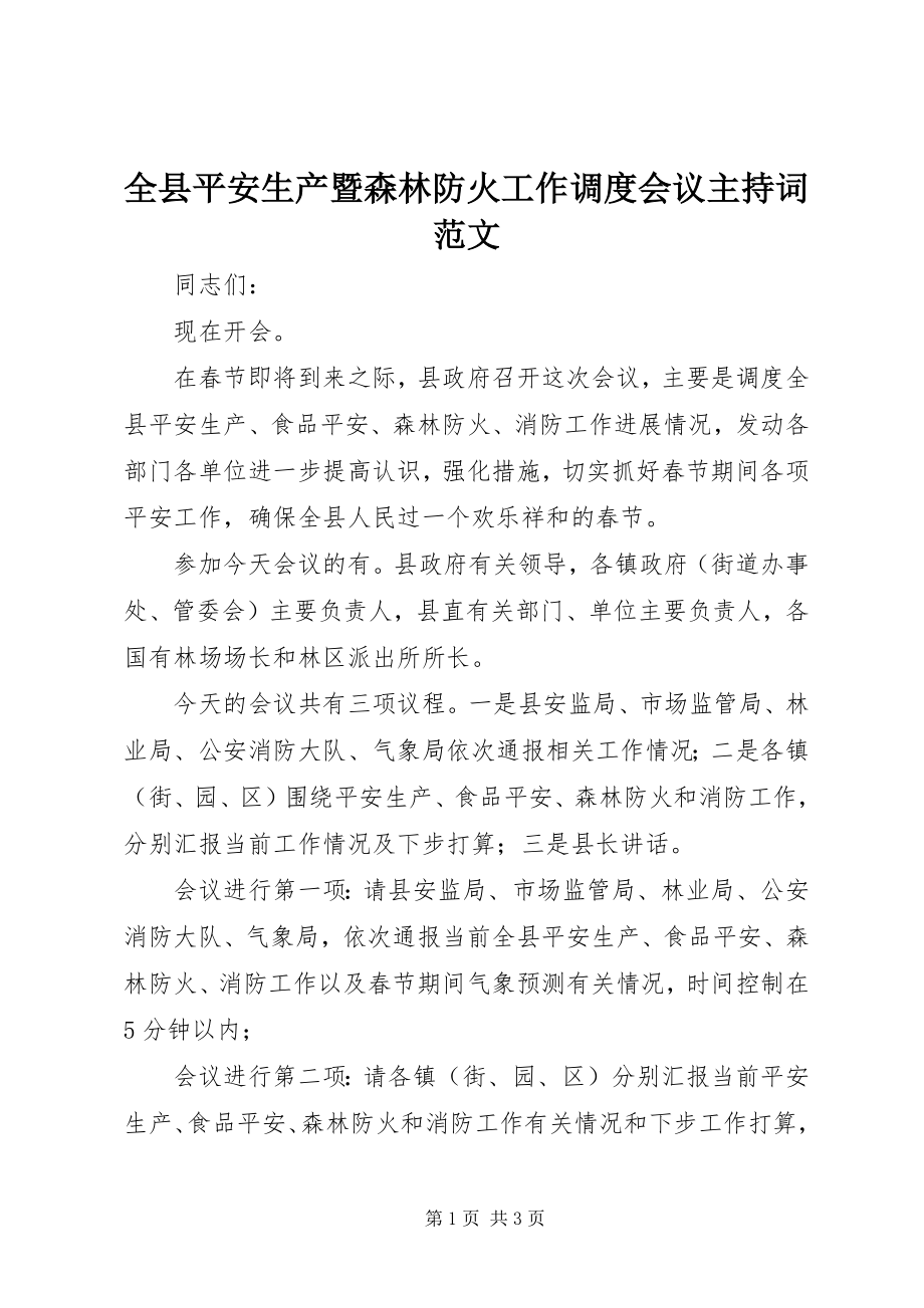 2023年全县安全生产暨森林防火工作调度会议主持词.docx_第1页