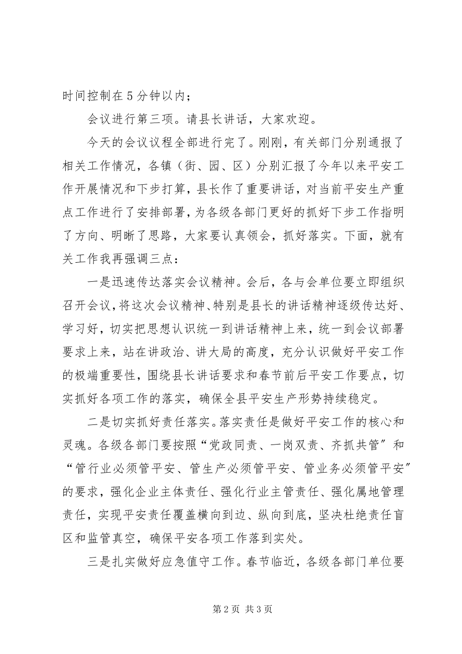 2023年全县安全生产暨森林防火工作调度会议主持词.docx_第2页