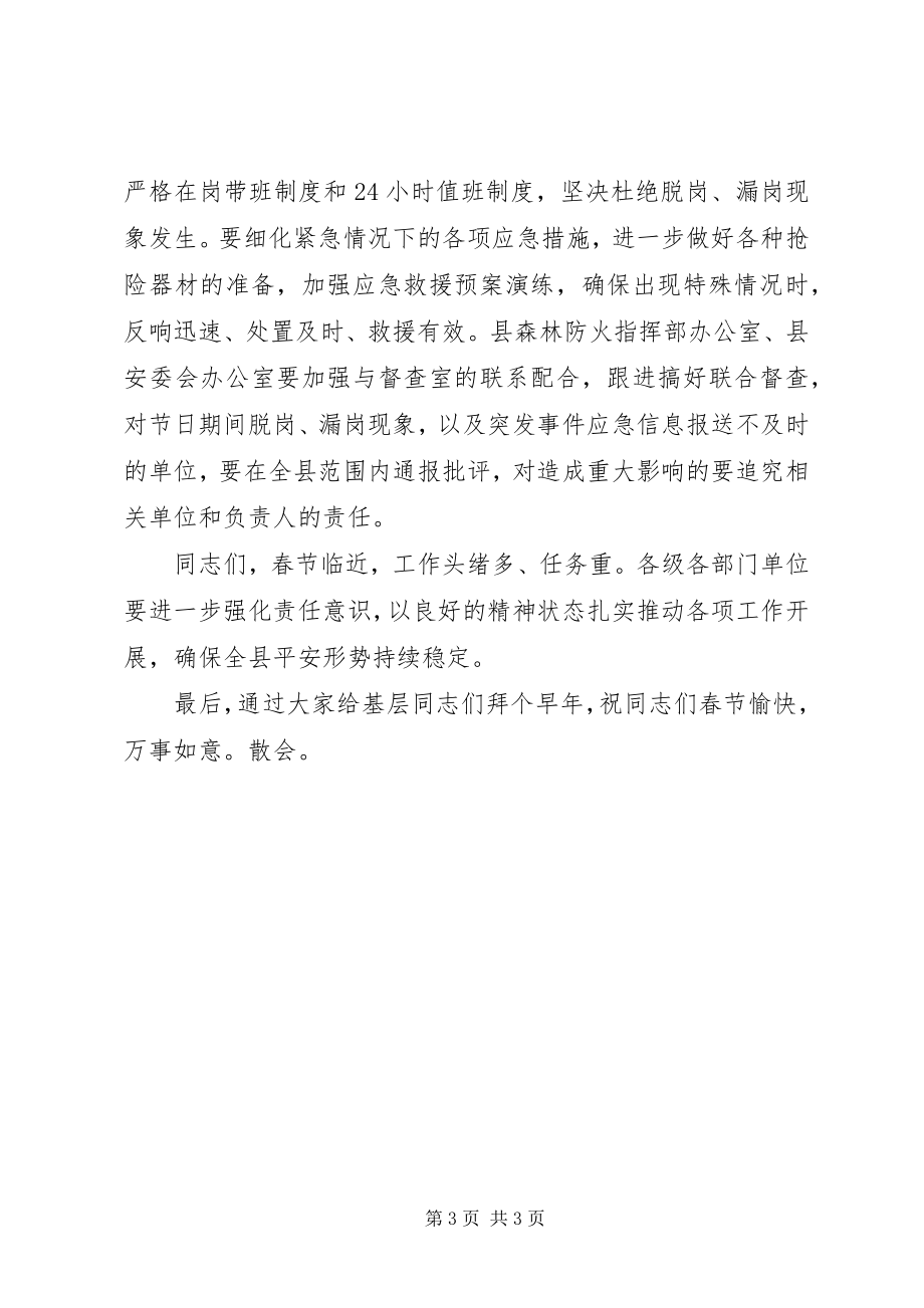 2023年全县安全生产暨森林防火工作调度会议主持词.docx_第3页