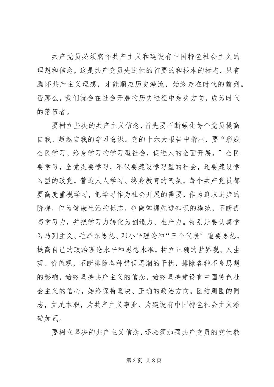 2023年发挥党员先锋模范带头作用推动政府采购事业健康发展.docx_第2页