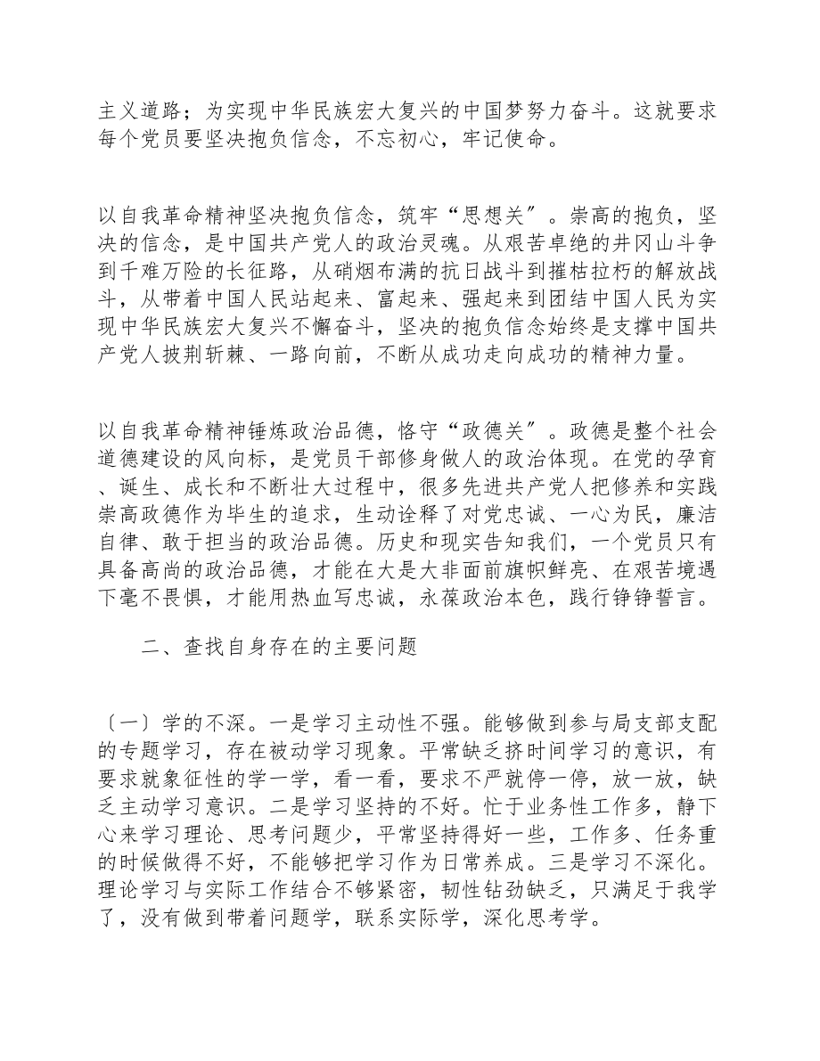 2023年基层党员党史学习教育专题组织生活会发言汇报材料汇总两篇.doc_第2页