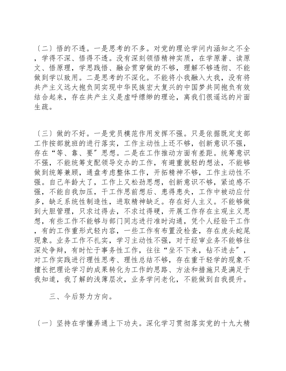 2023年基层党员党史学习教育专题组织生活会发言汇报材料汇总两篇.doc_第3页