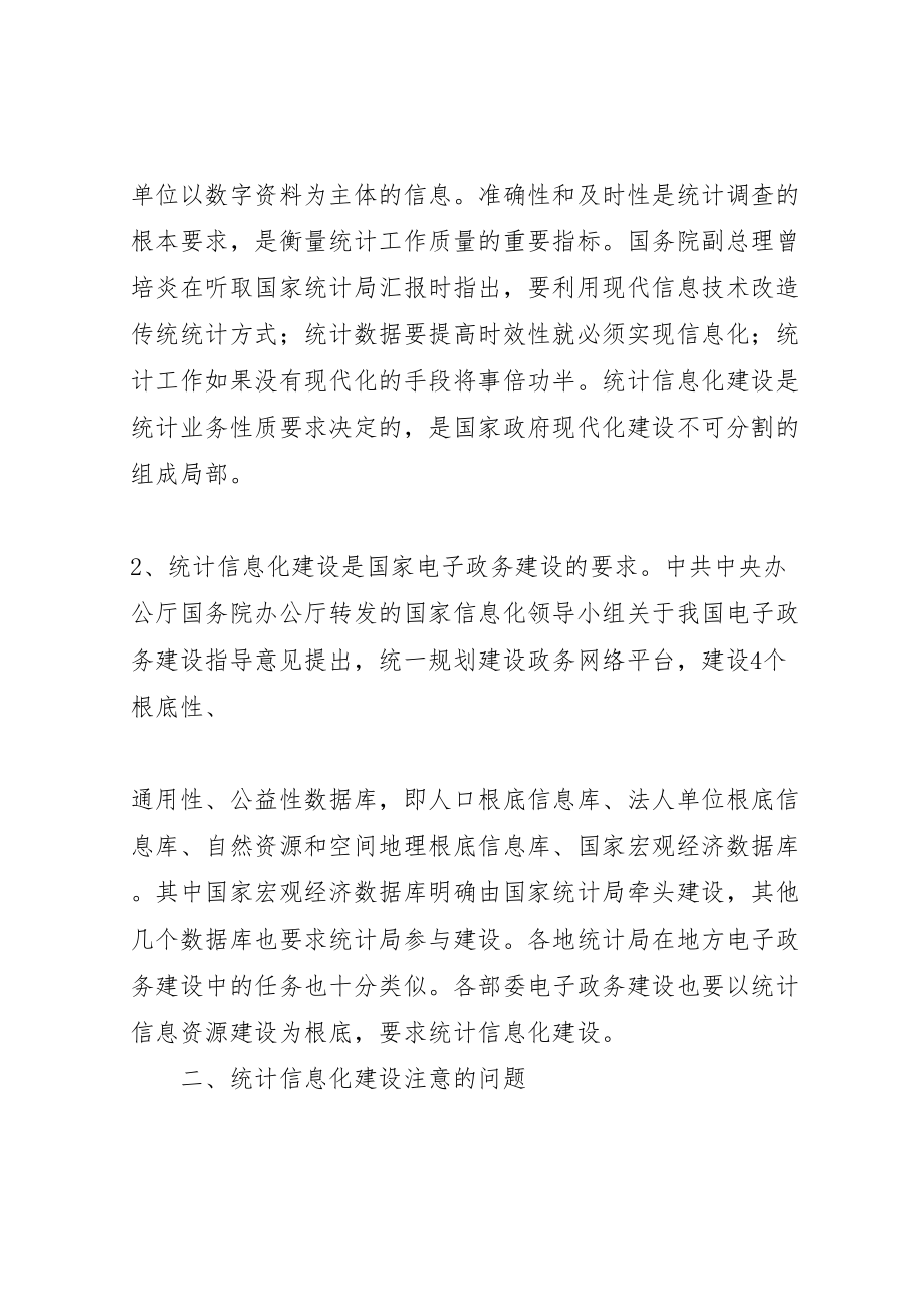 2023年国防科技工业统计信息化建设问题探讨.doc_第2页