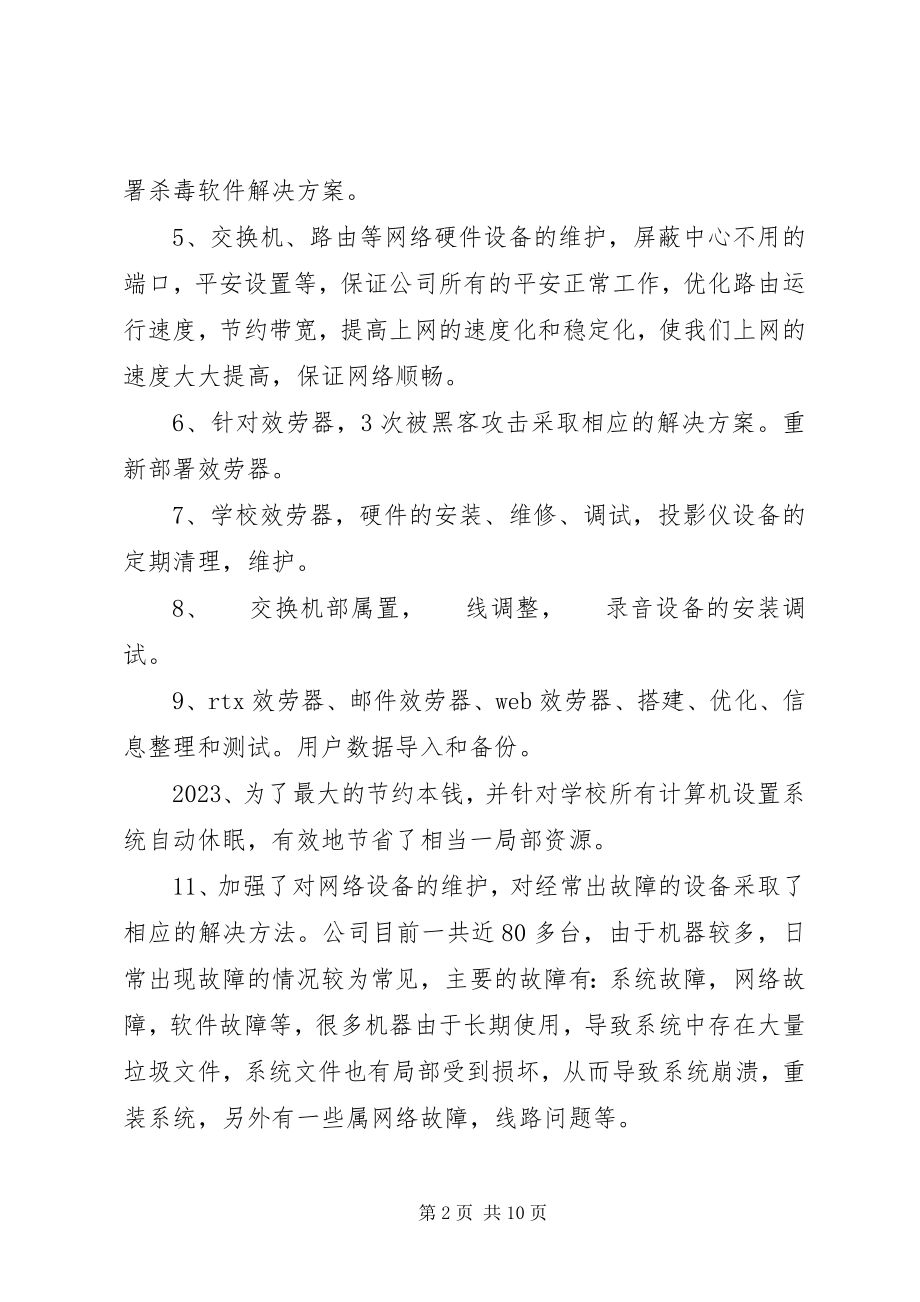 2023年网路公司年终总结.docx_第2页