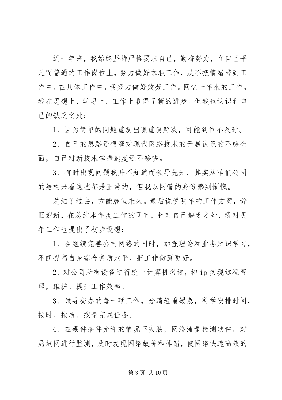 2023年网路公司年终总结.docx_第3页