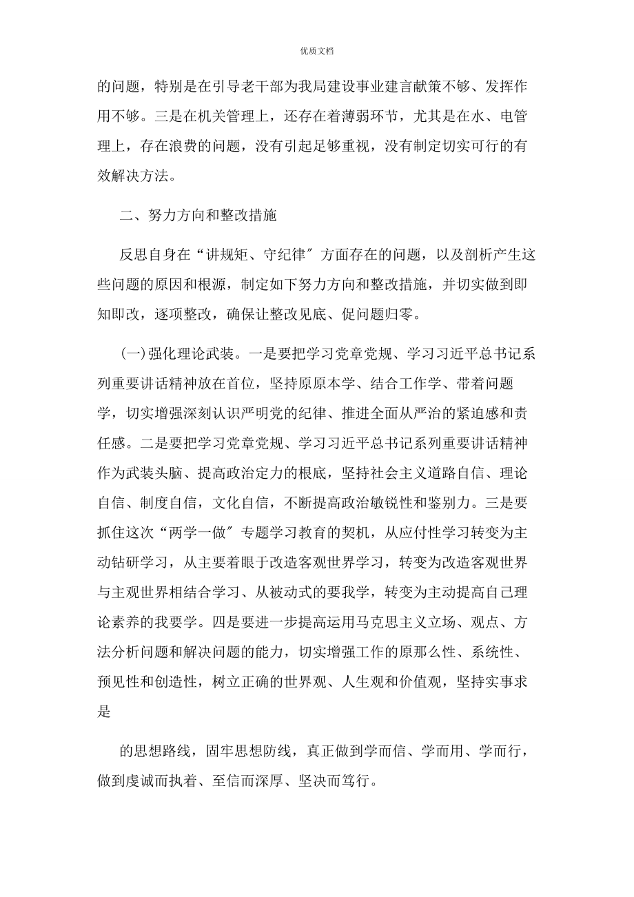 2023年个人自评从政治纪律品德作风四个方面存在问题整改.docx_第3页