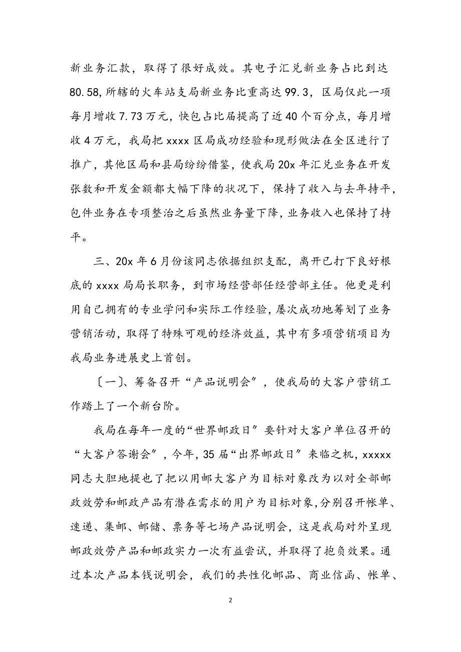 2023年邮政系统推荐申报材料.docx_第2页