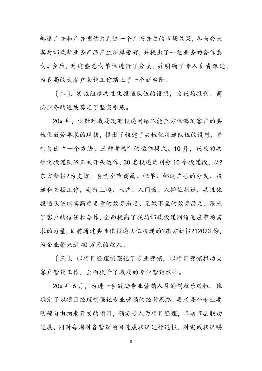 2023年邮政系统推荐申报材料.docx_第3页