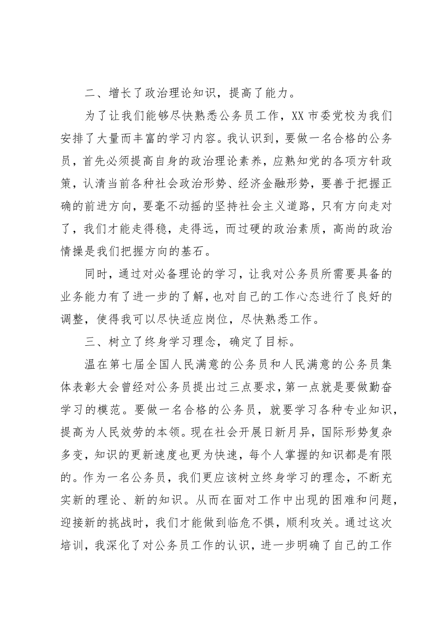 2023年初任公务员培训学习心得体会3篇.docx_第2页