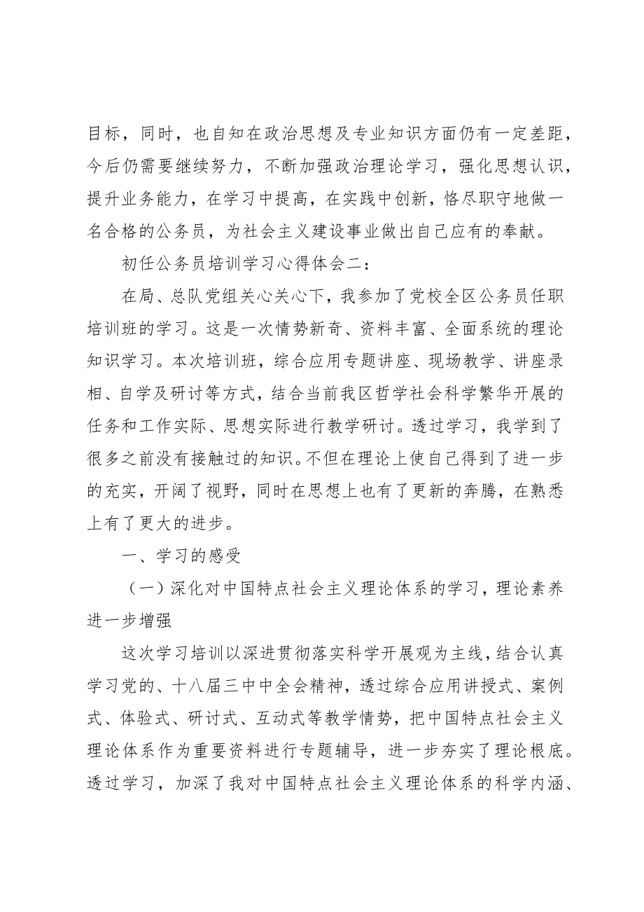 2023年初任公务员培训学习心得体会3篇.docx_第3页