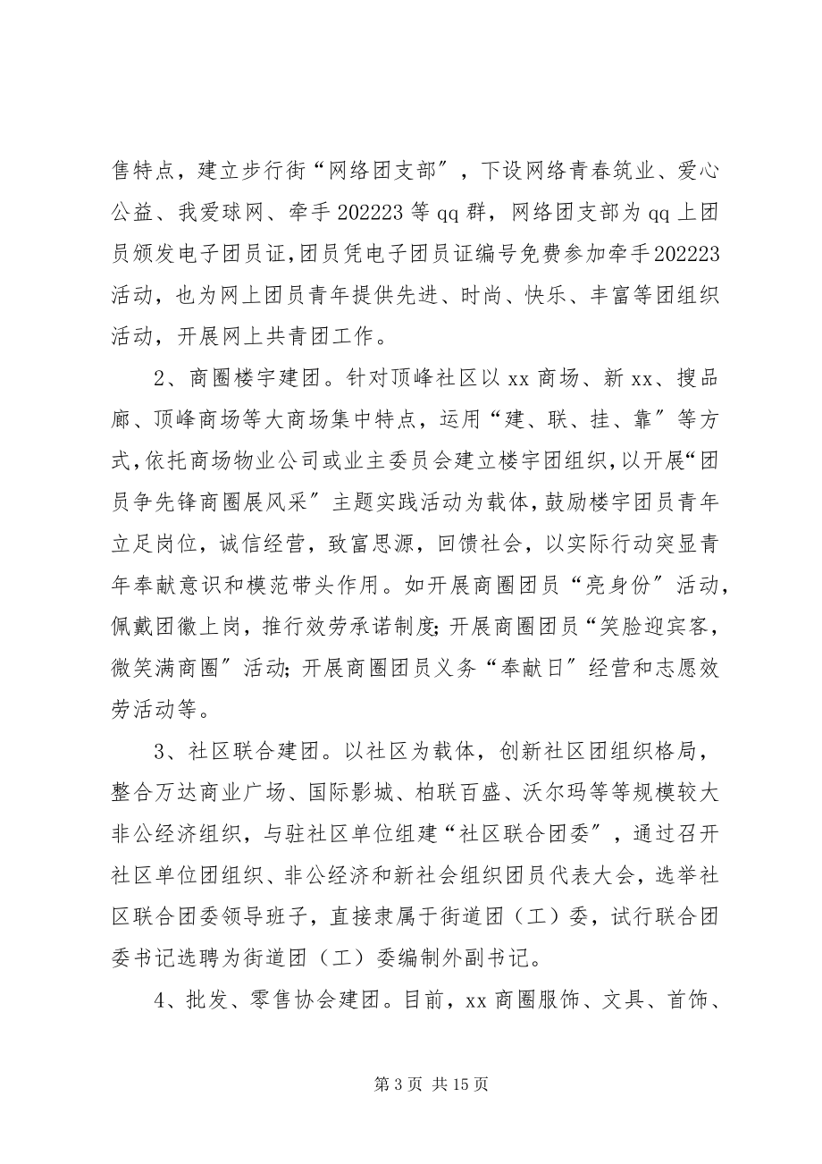 2023年非公有制经济组织和新社会组织团建工作实施方案.docx_第3页