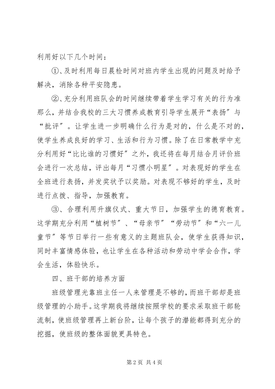 2023年八级上册语文教学工作计划.docx_第2页