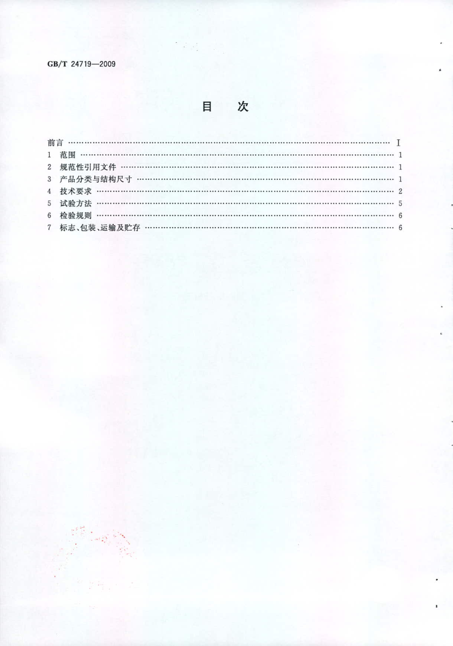 GB∕T 24719-2009 公路收费亭.pdf_第2页