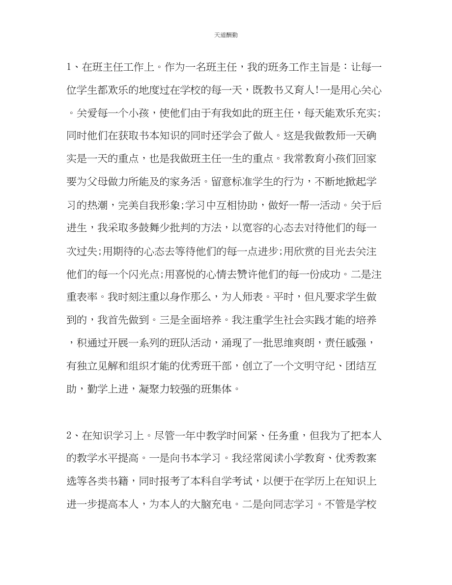 2023年学校班主任教师工作总结.docx_第2页