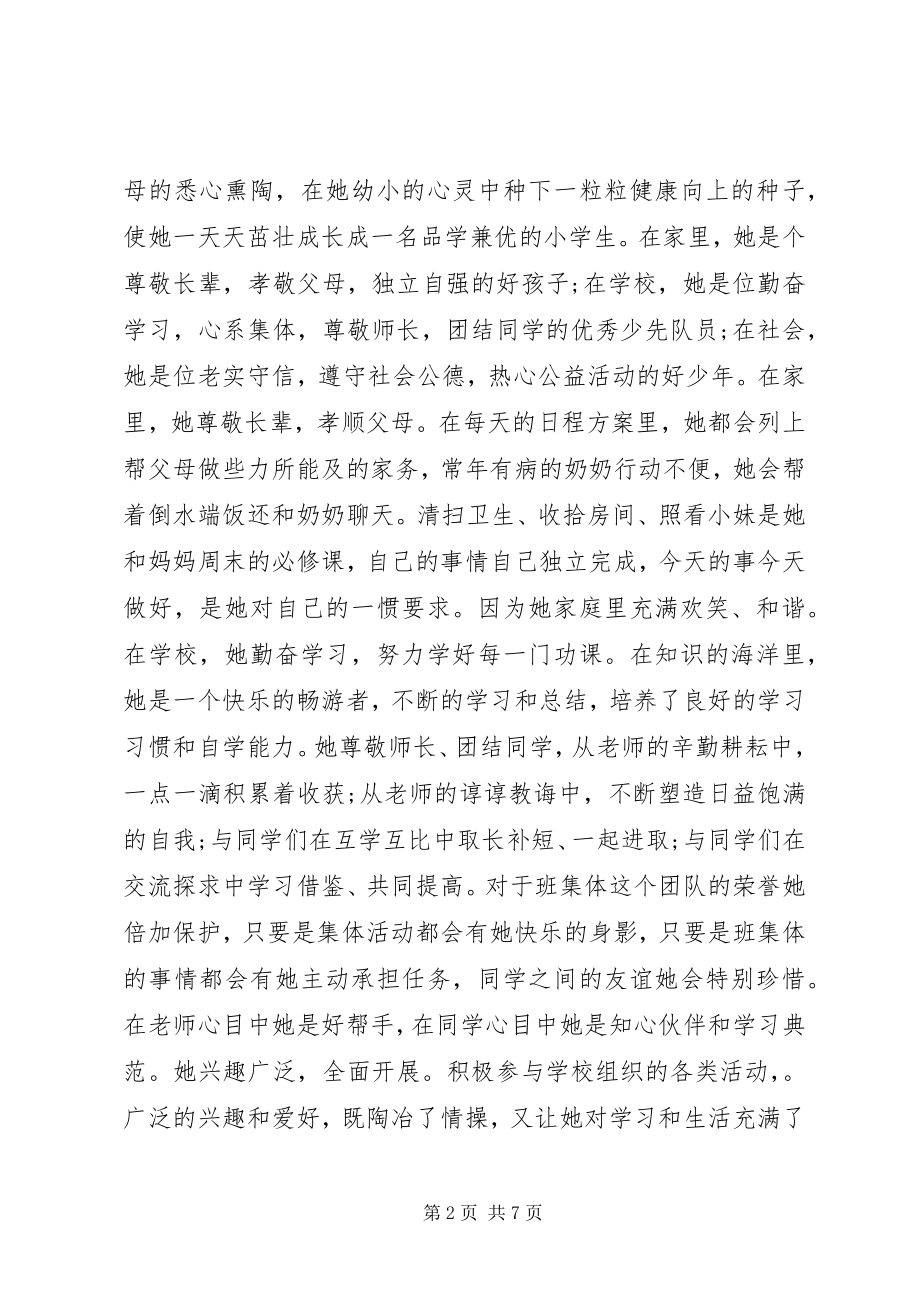 2023年校园尊老爱亲之星的个人事迹.docx_第2页