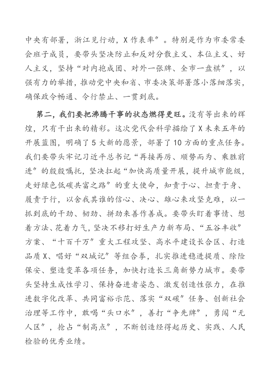 2023年市委书记X在市委X届一次全会上的讲话.docx_第3页