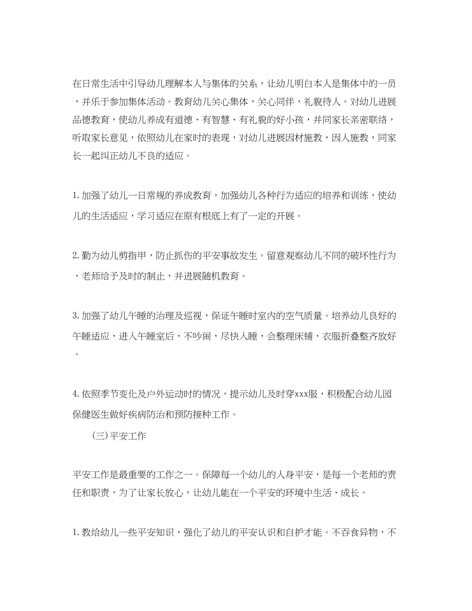 2023年教学工作总结教师上半教学工作总结.docx_第2页