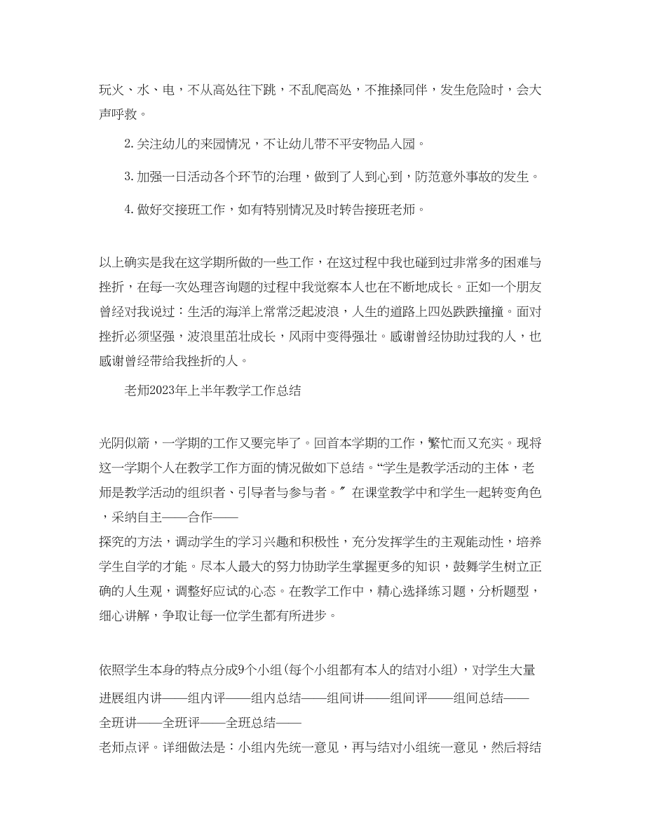 2023年教学工作总结教师上半教学工作总结.docx_第3页