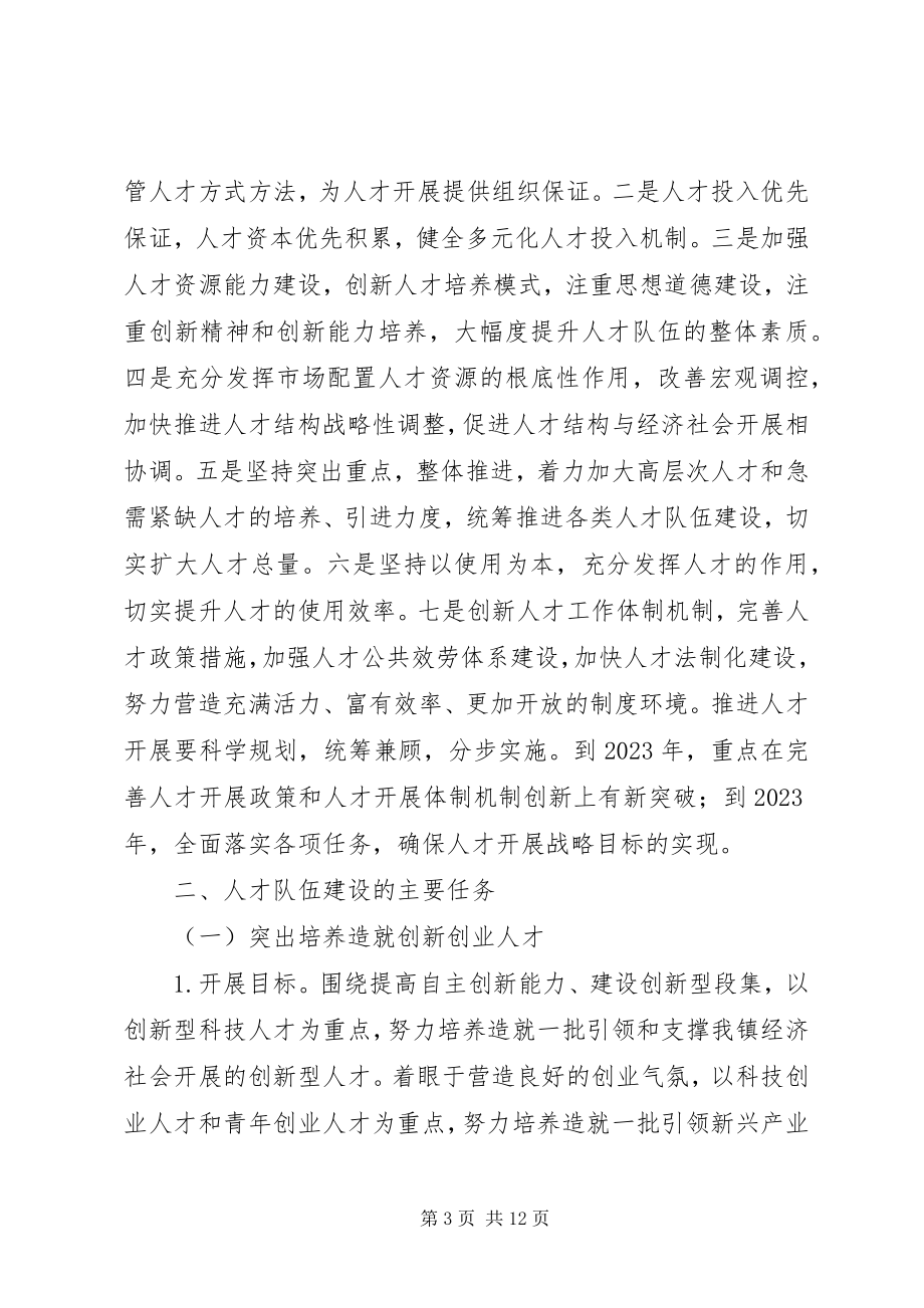 2023年乡镇中长期人才发展规划.docx_第3页