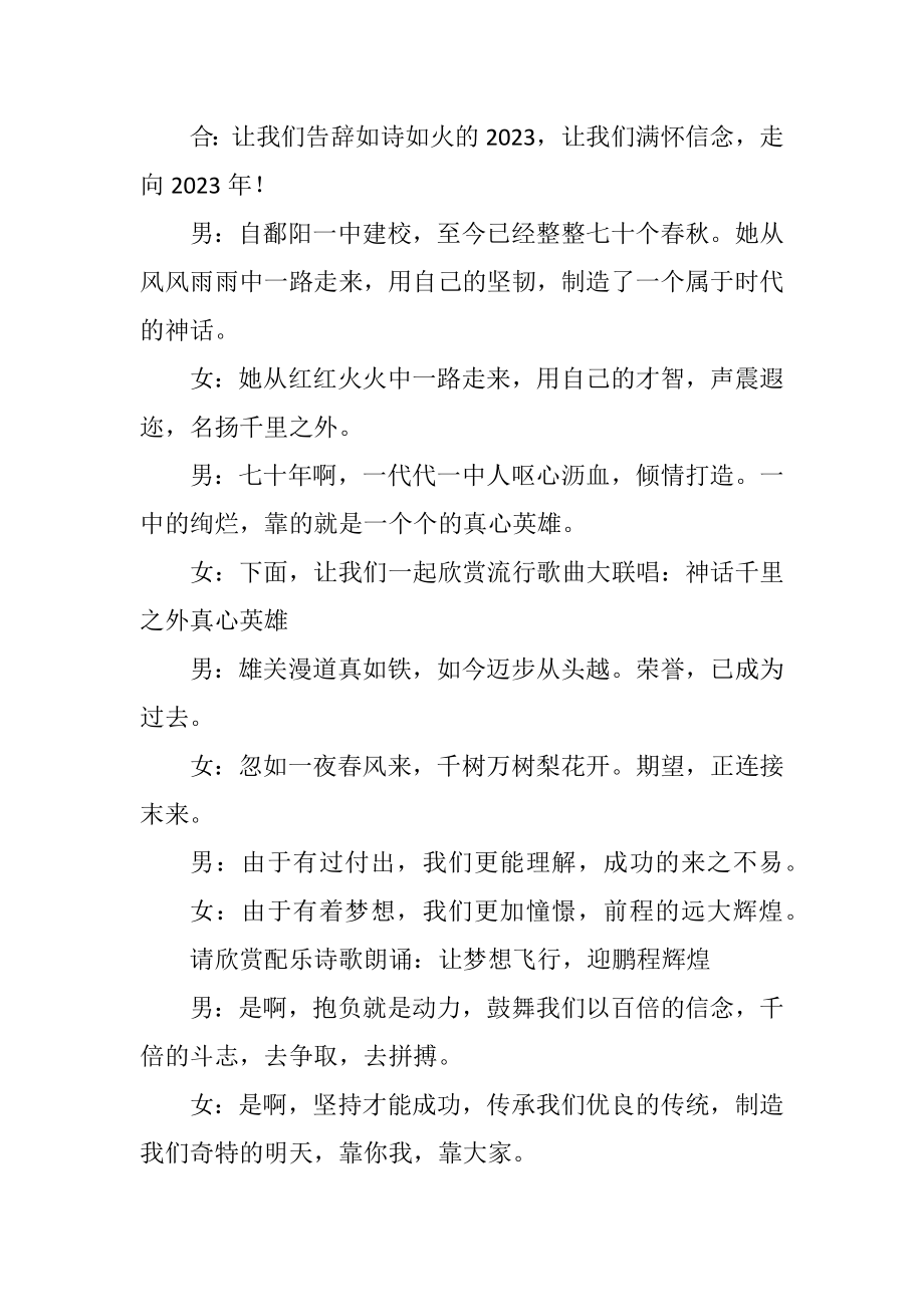 2023年迎新春文艺汇演主持稿.docx_第2页