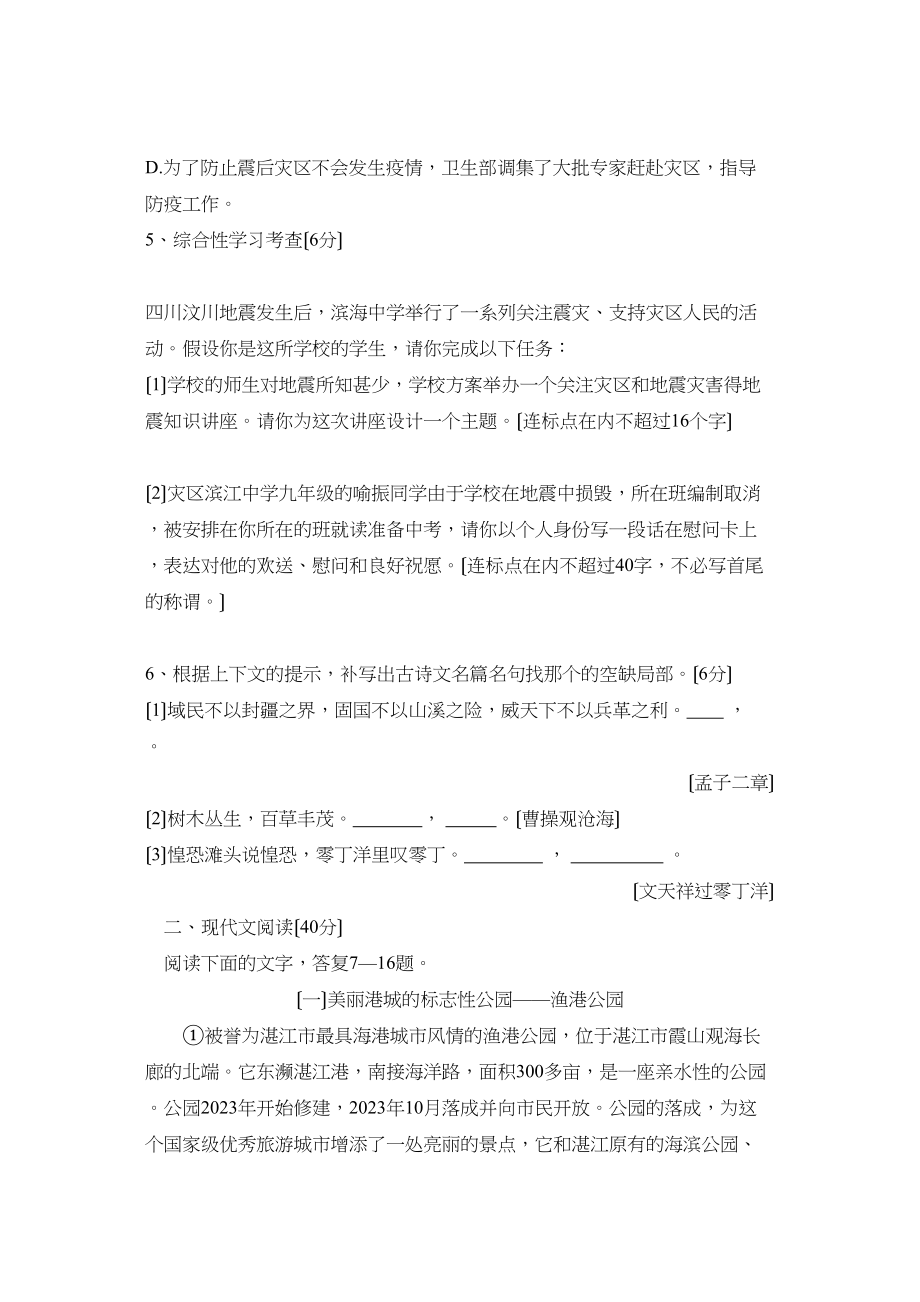 2023年湛江市初中毕业生学业水平考试初中语文.docx_第2页