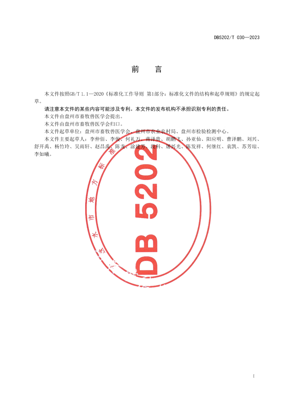 DB5202T 030-2023盘江牛养殖场选址与设计规范.pdf_第3页