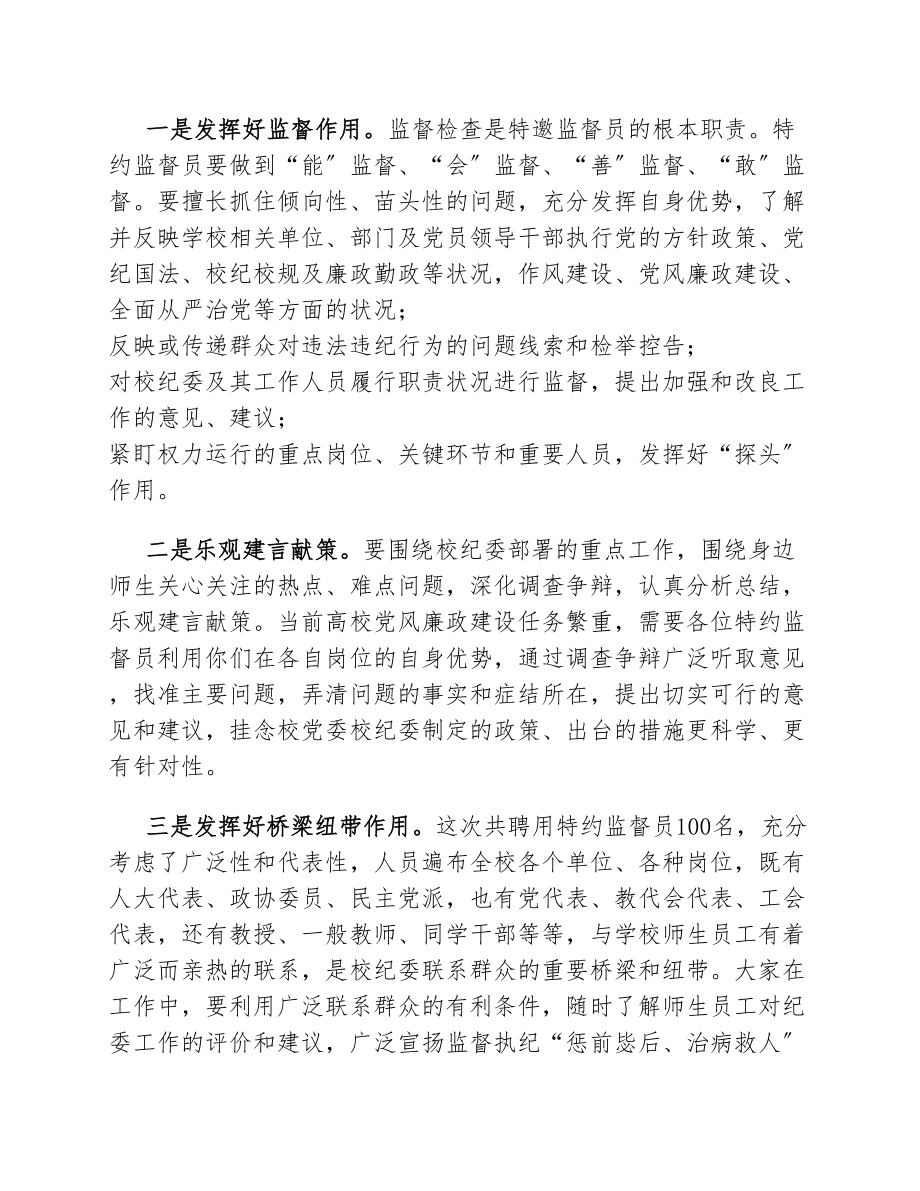 在2023年特约监督员聘任仪式上的讲话.docx_第2页