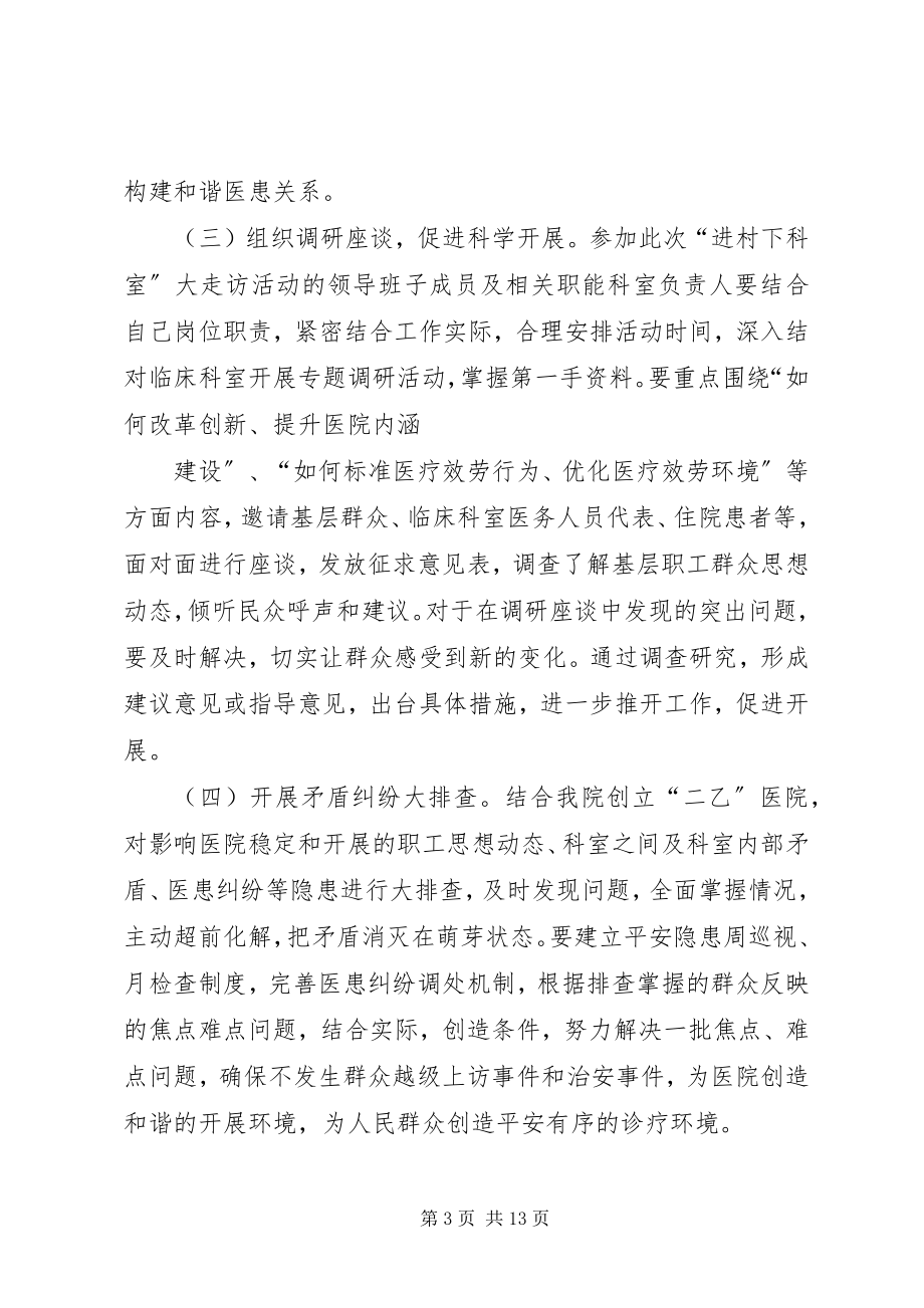 2023年医院社区康复指导计划.docx_第3页